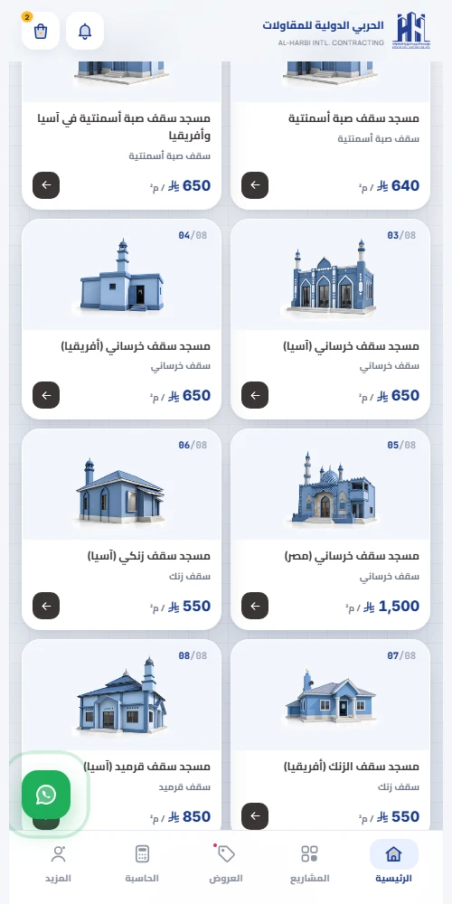 شاشة قائمة المشاريع في تطبيق الحربي: بطاقات بصور ثلاثية الأبعاد وسعر المتر
